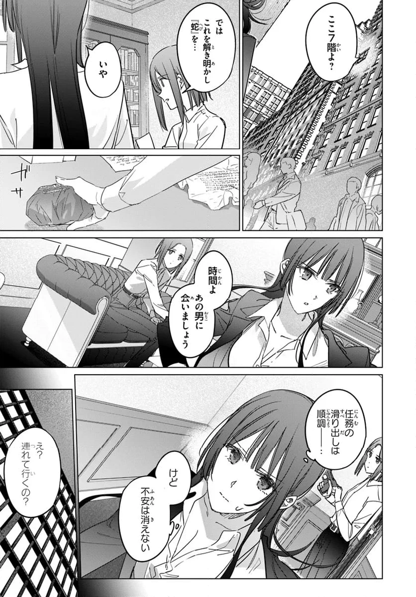 スパイ教室 4部 燎火 第3.2話 - 2