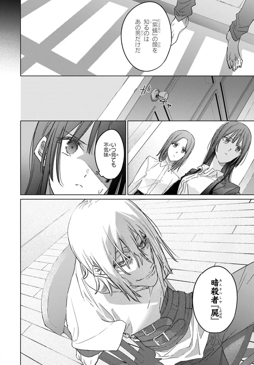 スパイ教室 4部 燎火 第3.2話 - 3