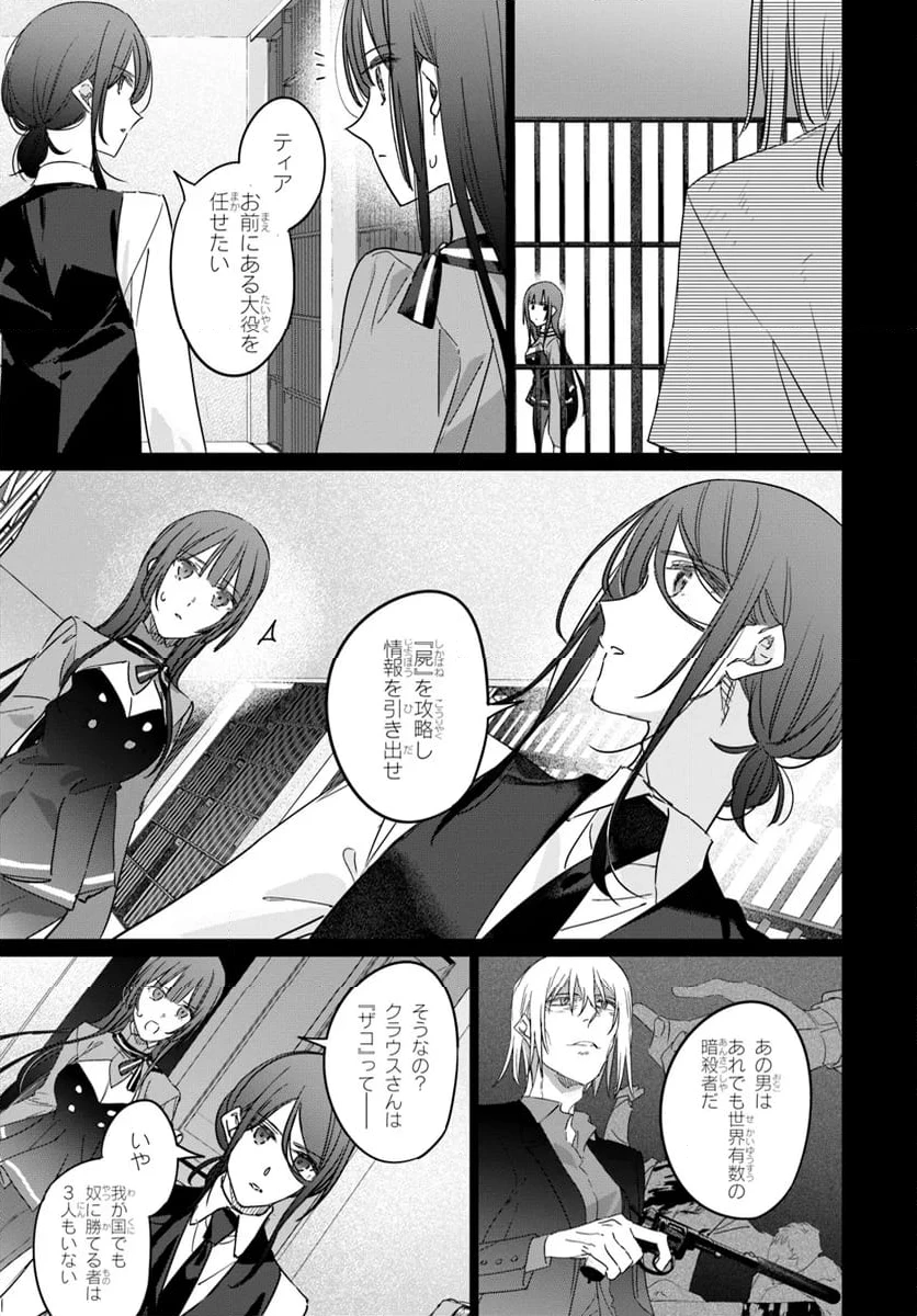 スパイ教室 4部 燎火 第3.2話 - 8