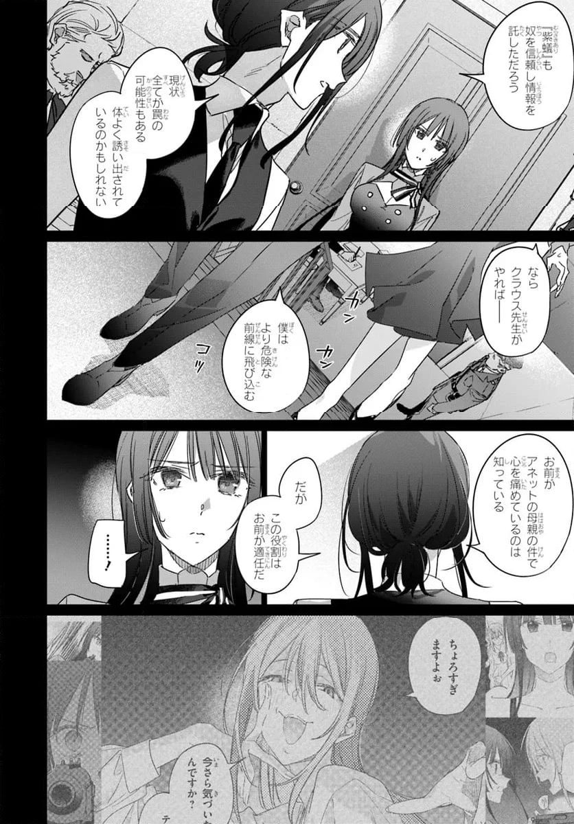 スパイ教室 4部 燎火 第3.2話 - 9