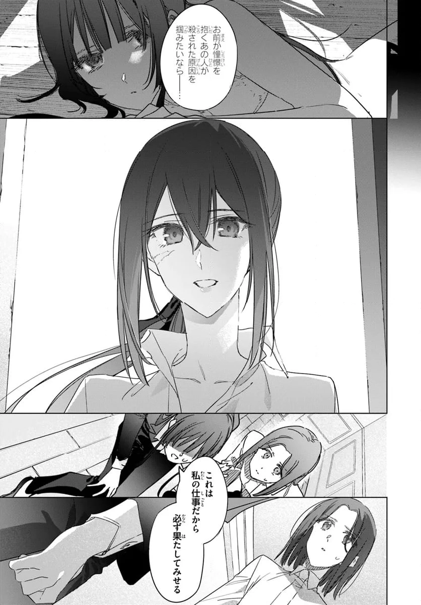 スパイ教室 4部 燎火 第3.2話 - 12