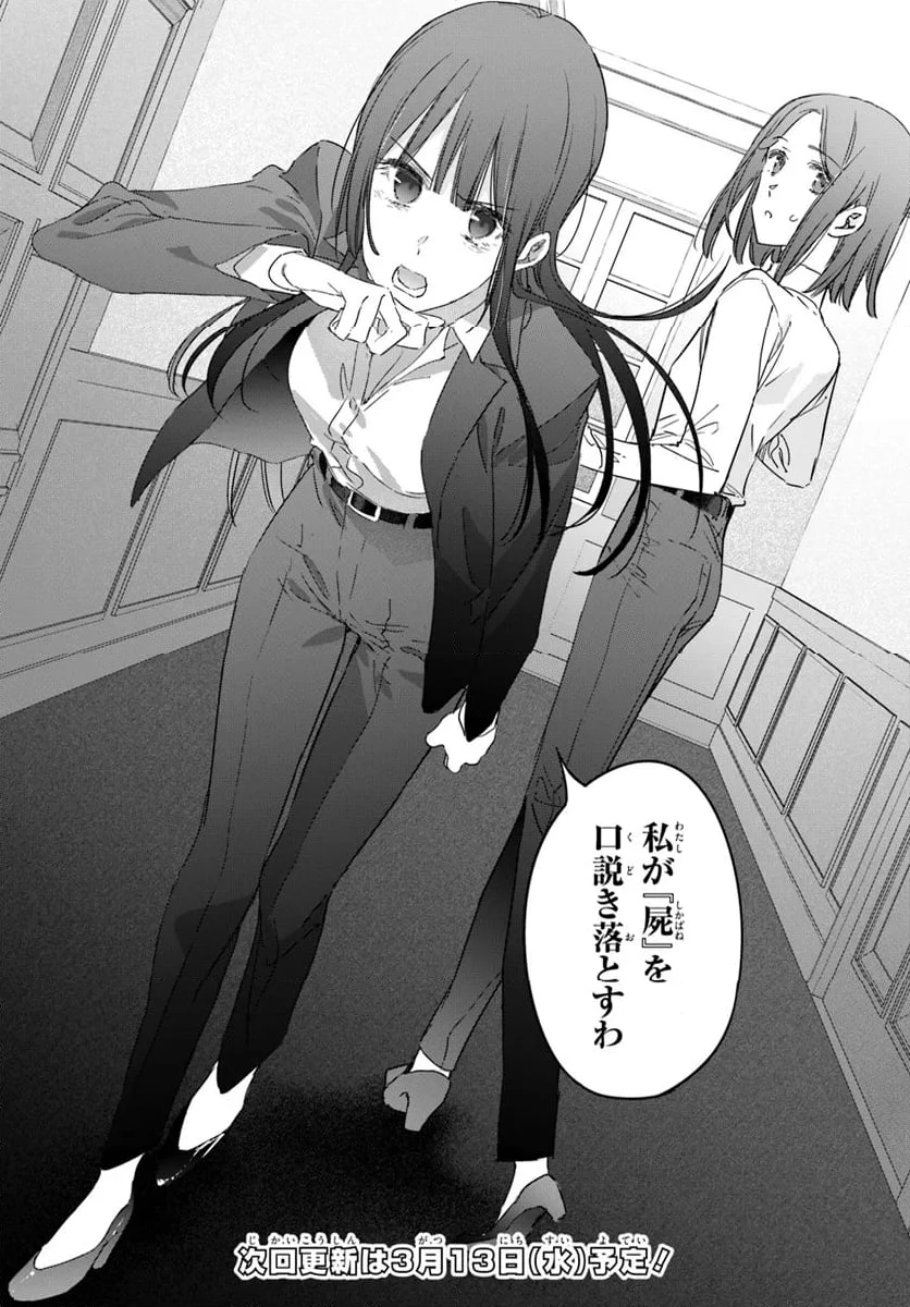 スパイ教室 4部 燎火 第3.2話 - 14