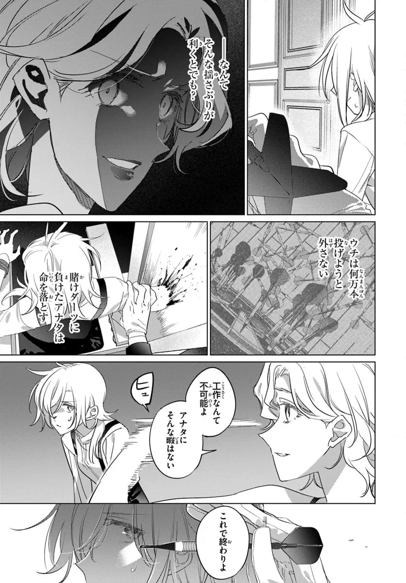 スパイ教室 4部 燎火 第6.2話 - 3