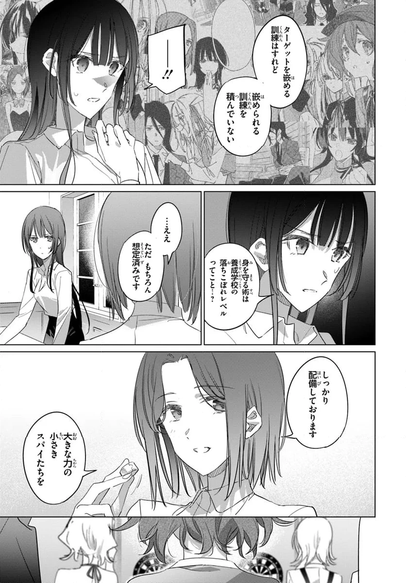 スパイ教室 4部 燎火 第6.2話 - 5