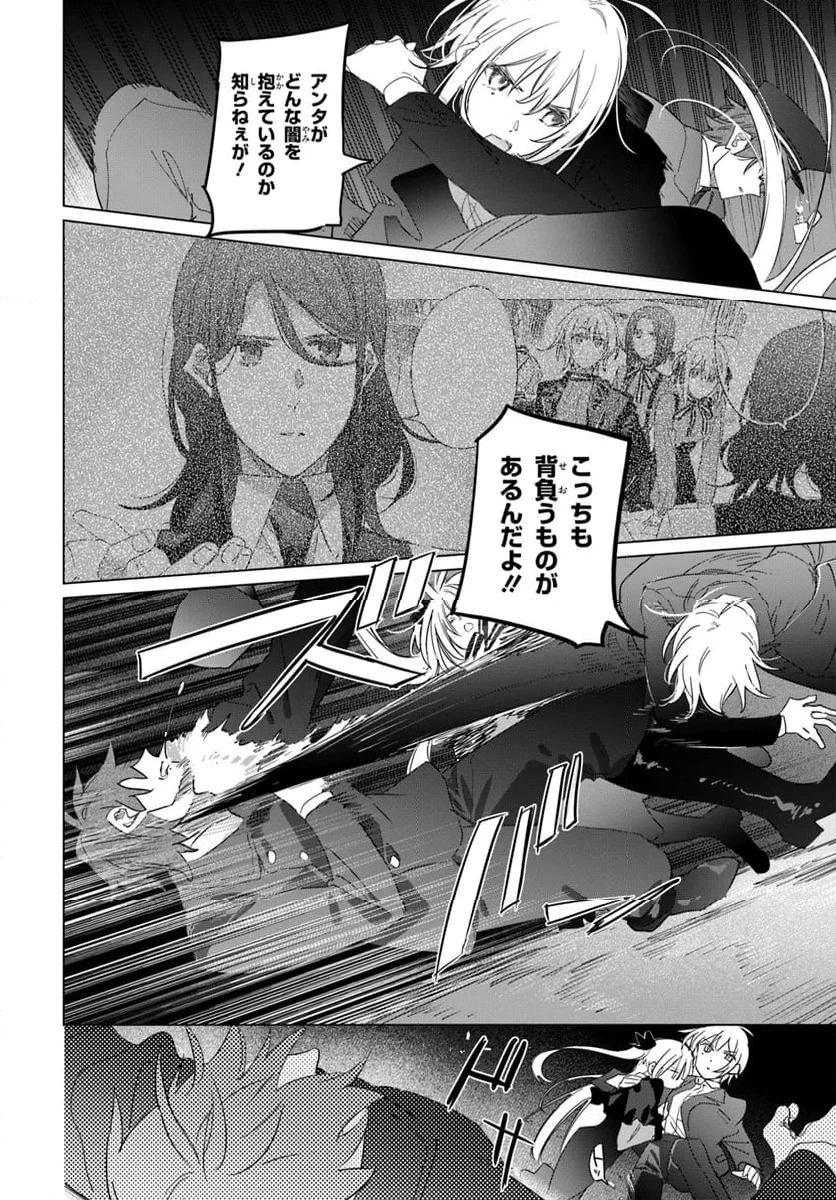 スパイ教室 4部 燎火 第6.2話 - 12