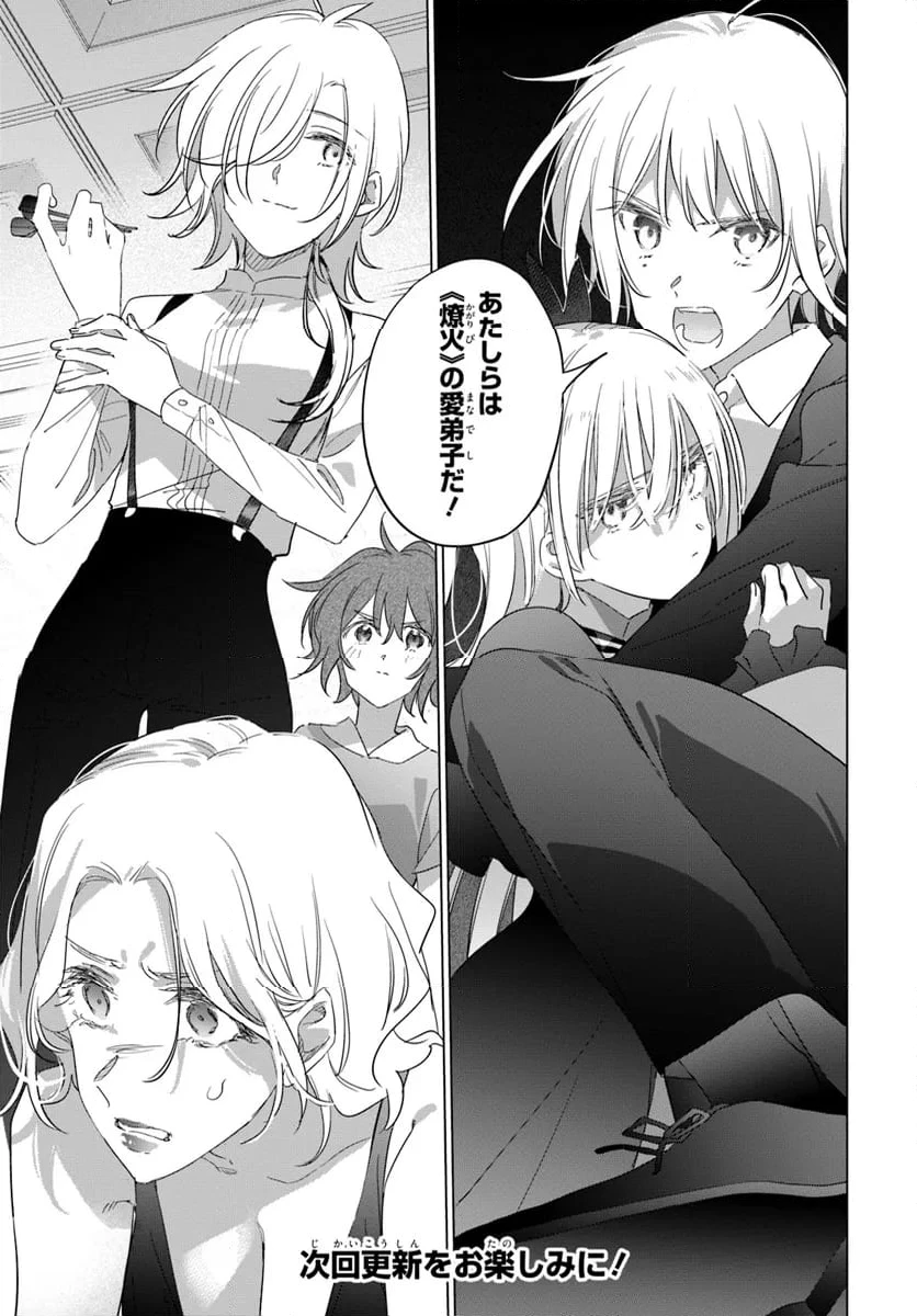 スパイ教室 4部 燎火 第6.2話 - 13