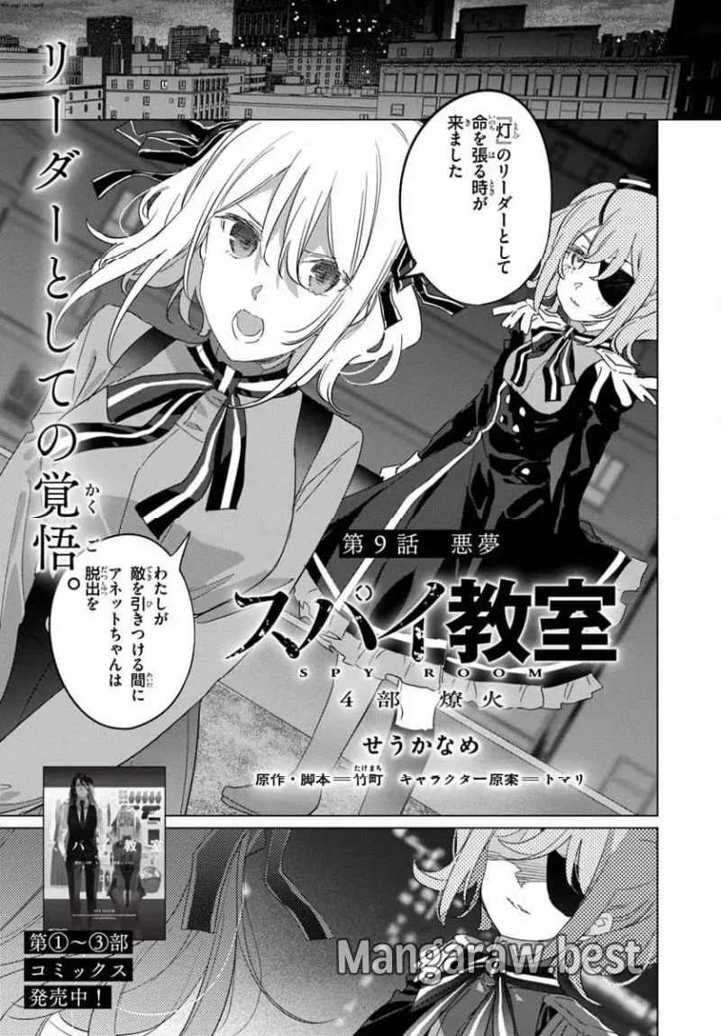 スパイ教室 4部 燎火 第9.1話 - 1