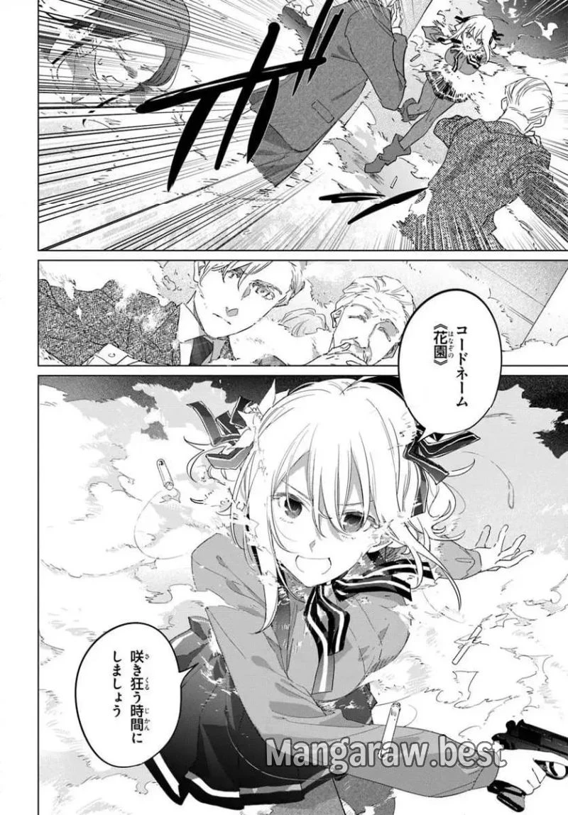 スパイ教室 4部 燎火 第9.1話 - 4