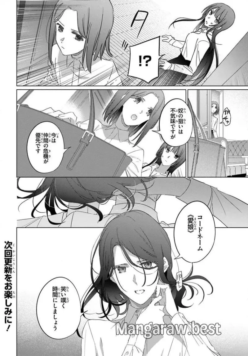スパイ教室 4部 燎火 第9.1話 - 10