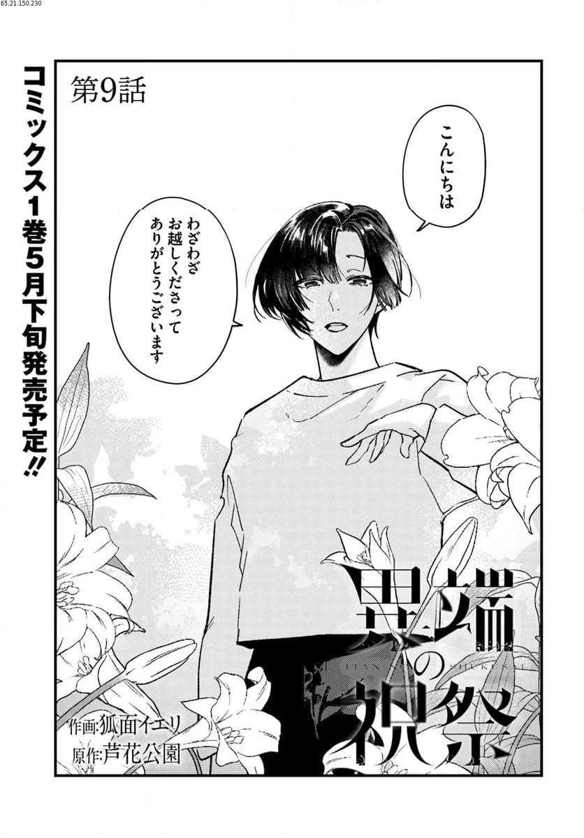 異端の祝祭 第9話 - 1