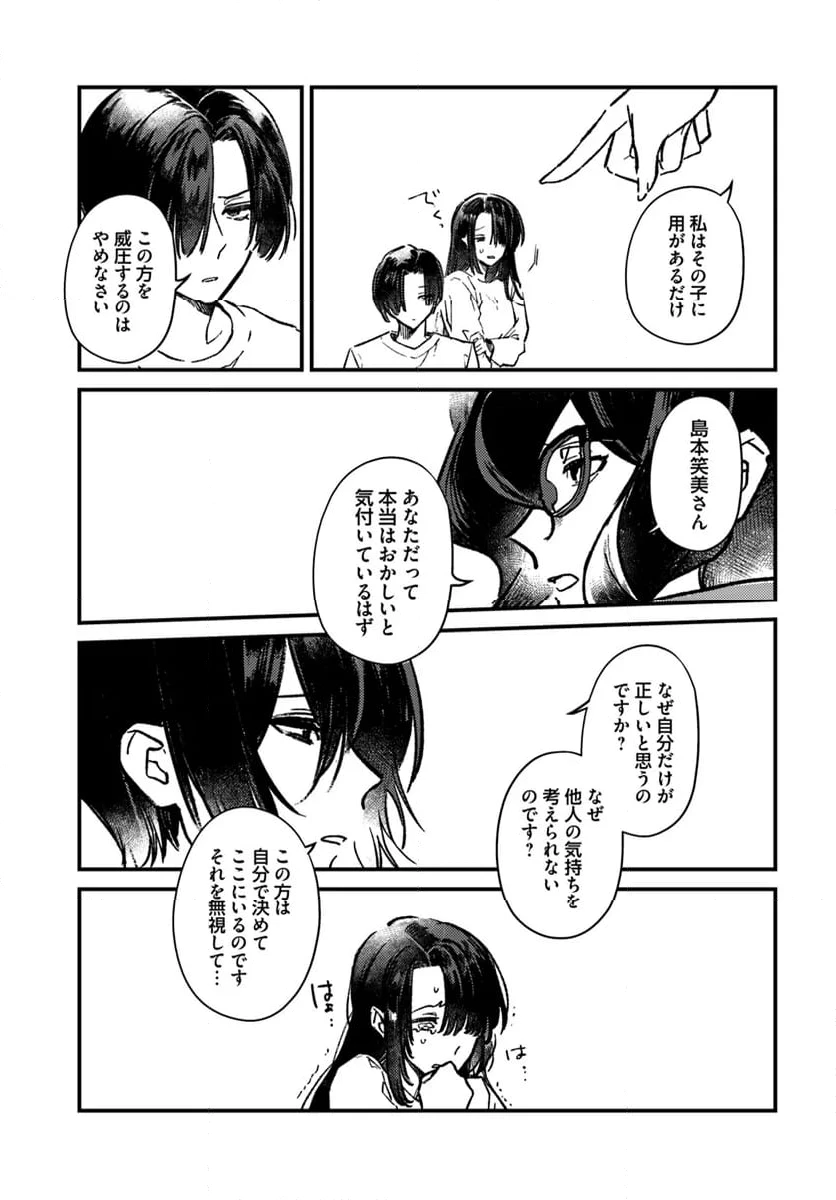 異端の祝祭 第9話 - 5