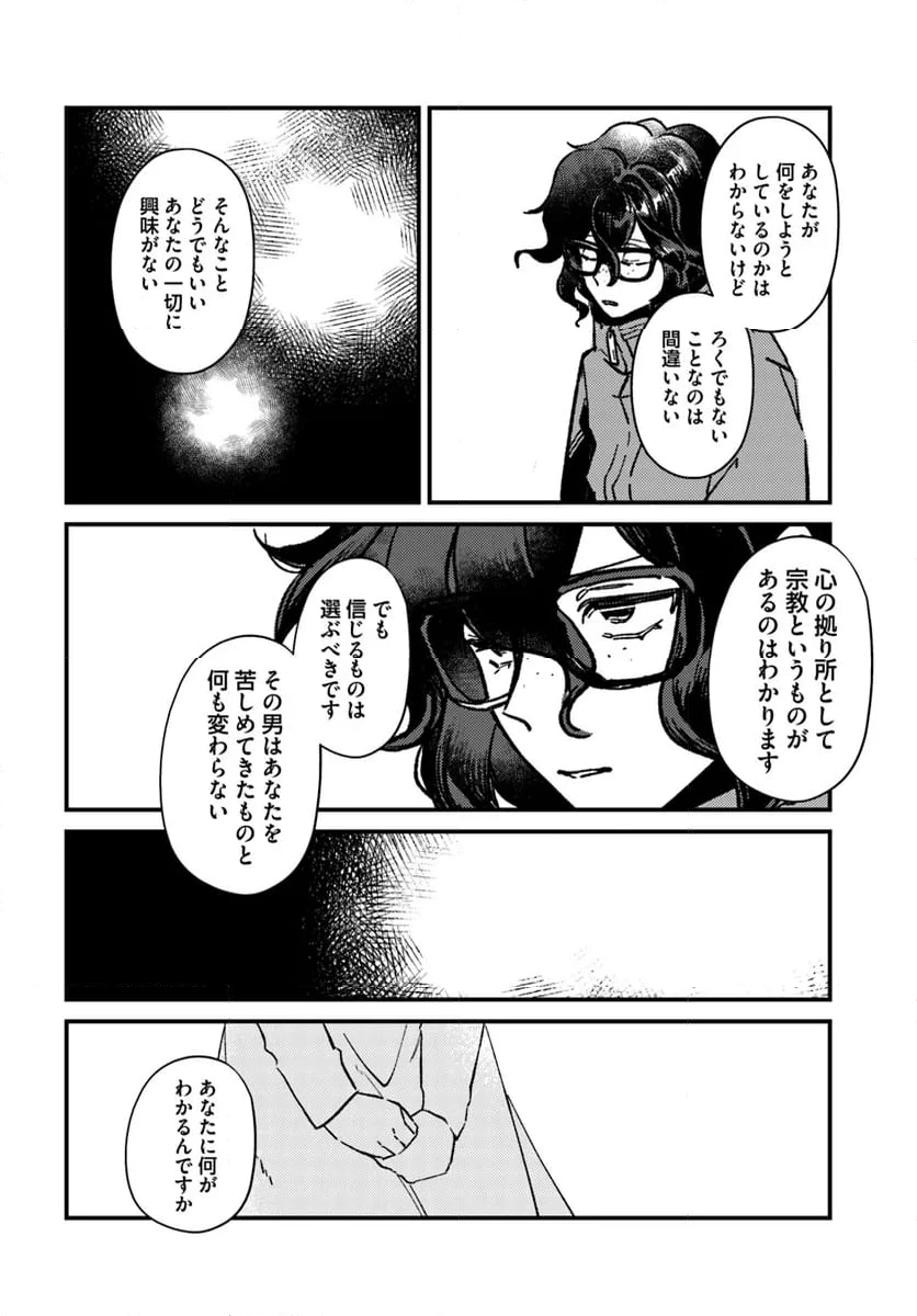 異端の祝祭 第9話 - 6