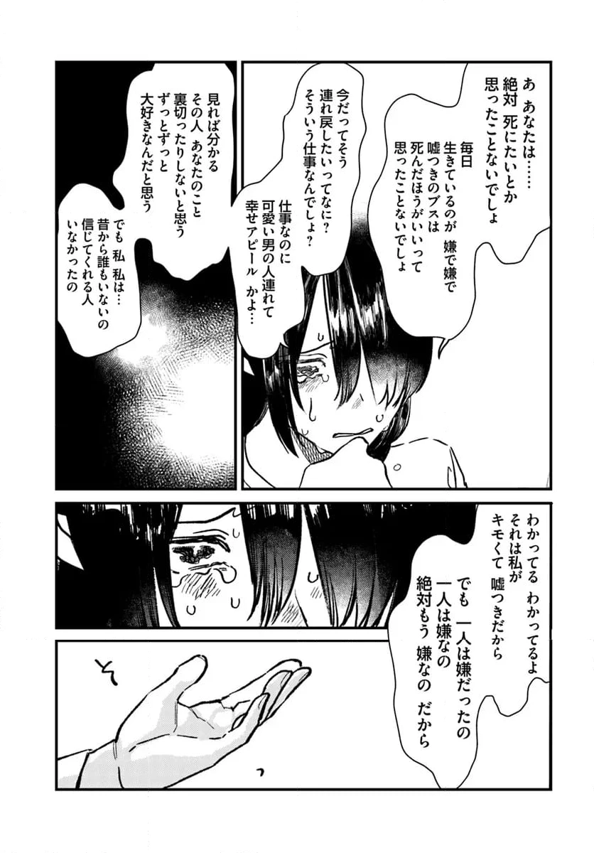 異端の祝祭 第9話 - 7