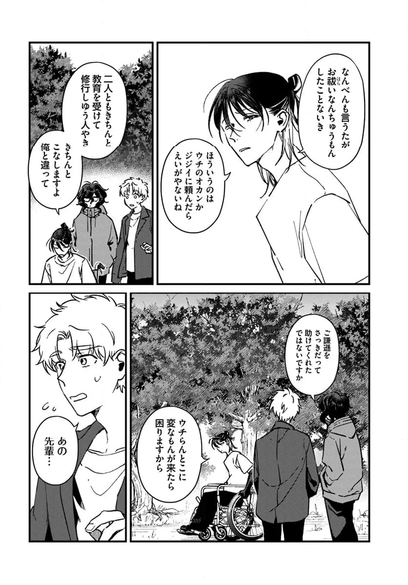 異端の祝祭 第11話 - 2