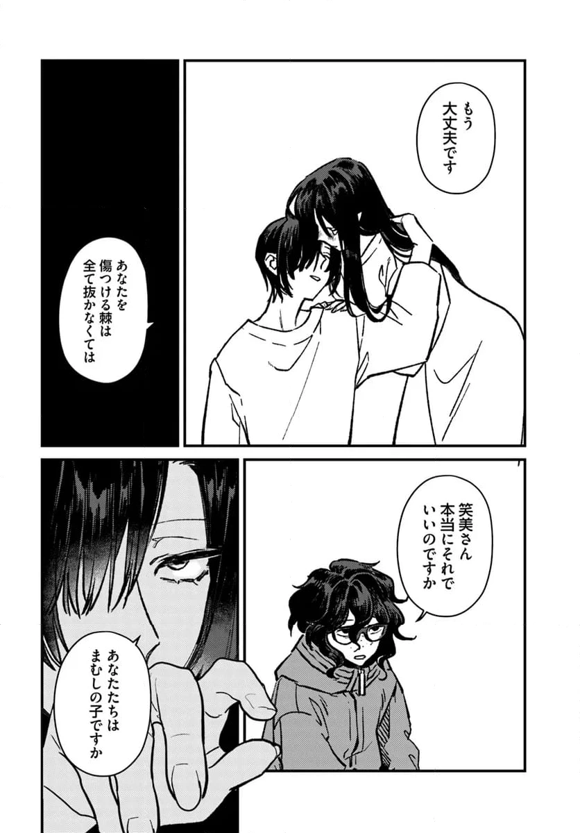 異端の祝祭 第9話 - 8