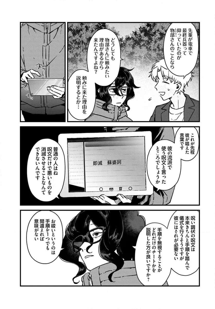 異端の祝祭 第11話 - 3