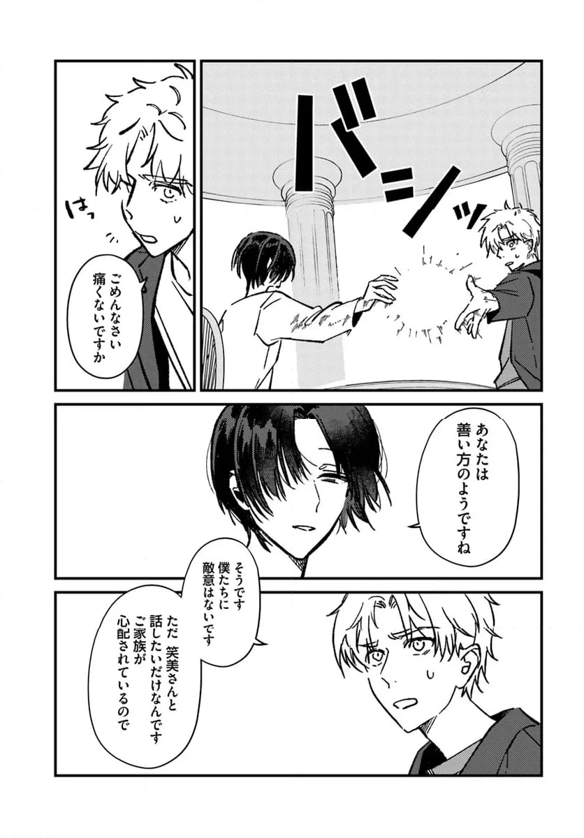 異端の祝祭 第9話 - 9