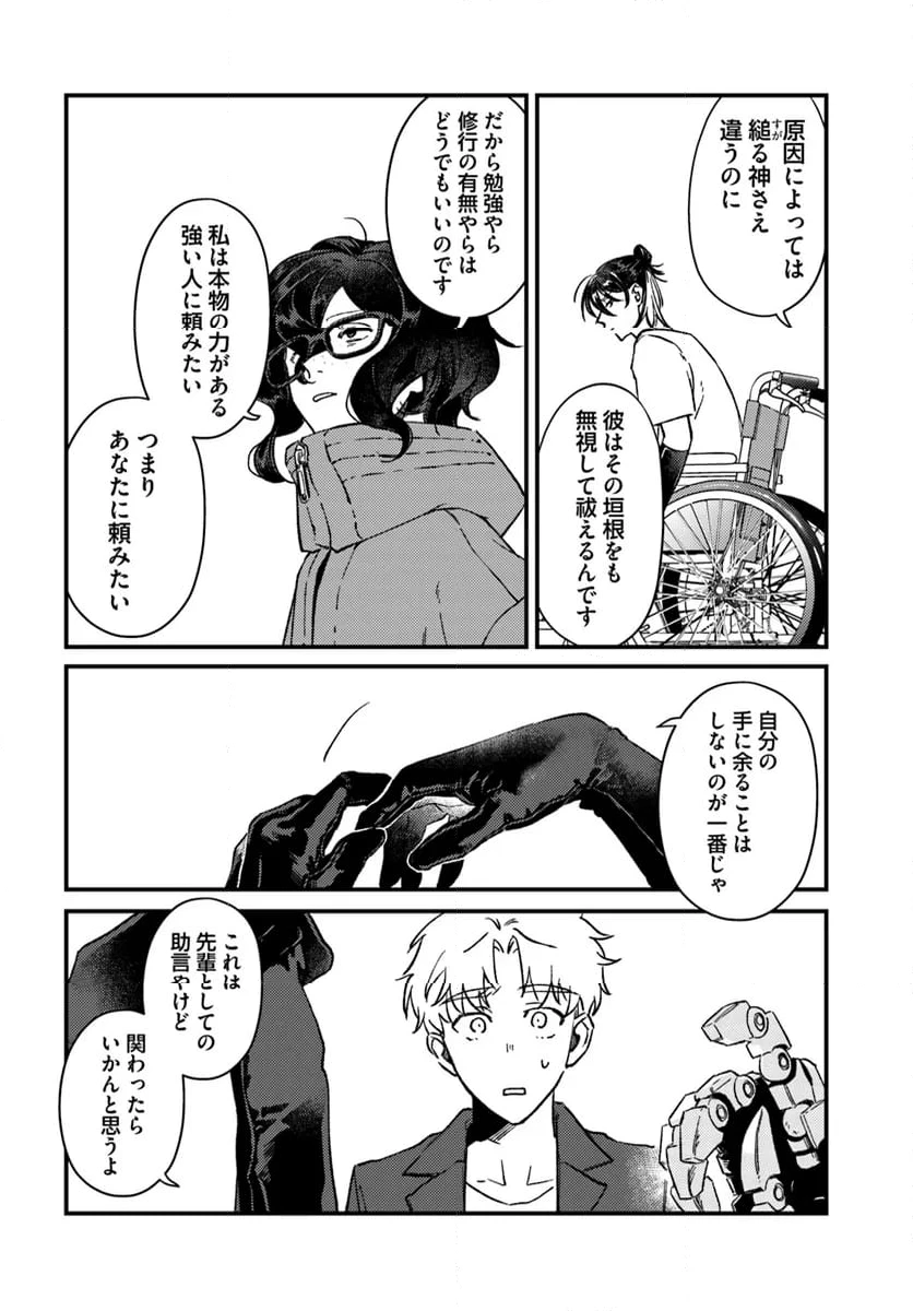 異端の祝祭 第11話 - 4