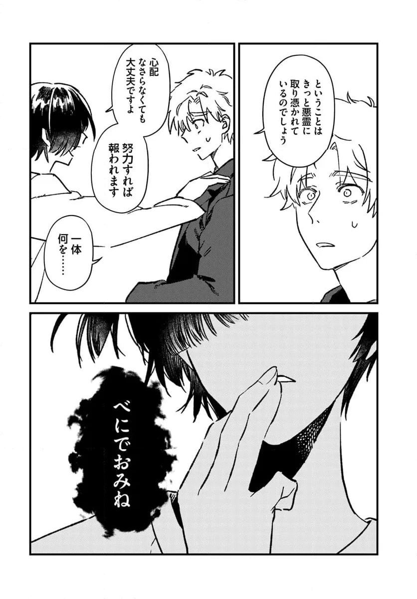 異端の祝祭 第9話 - 10