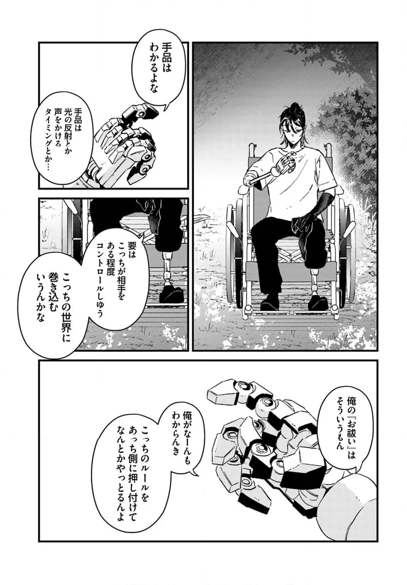 異端の祝祭 第11話 - 5