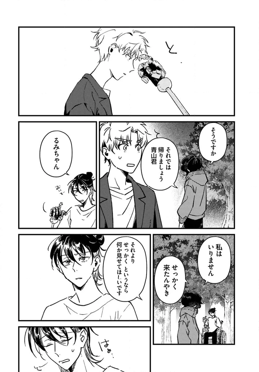 異端の祝祭 第11話 - 6