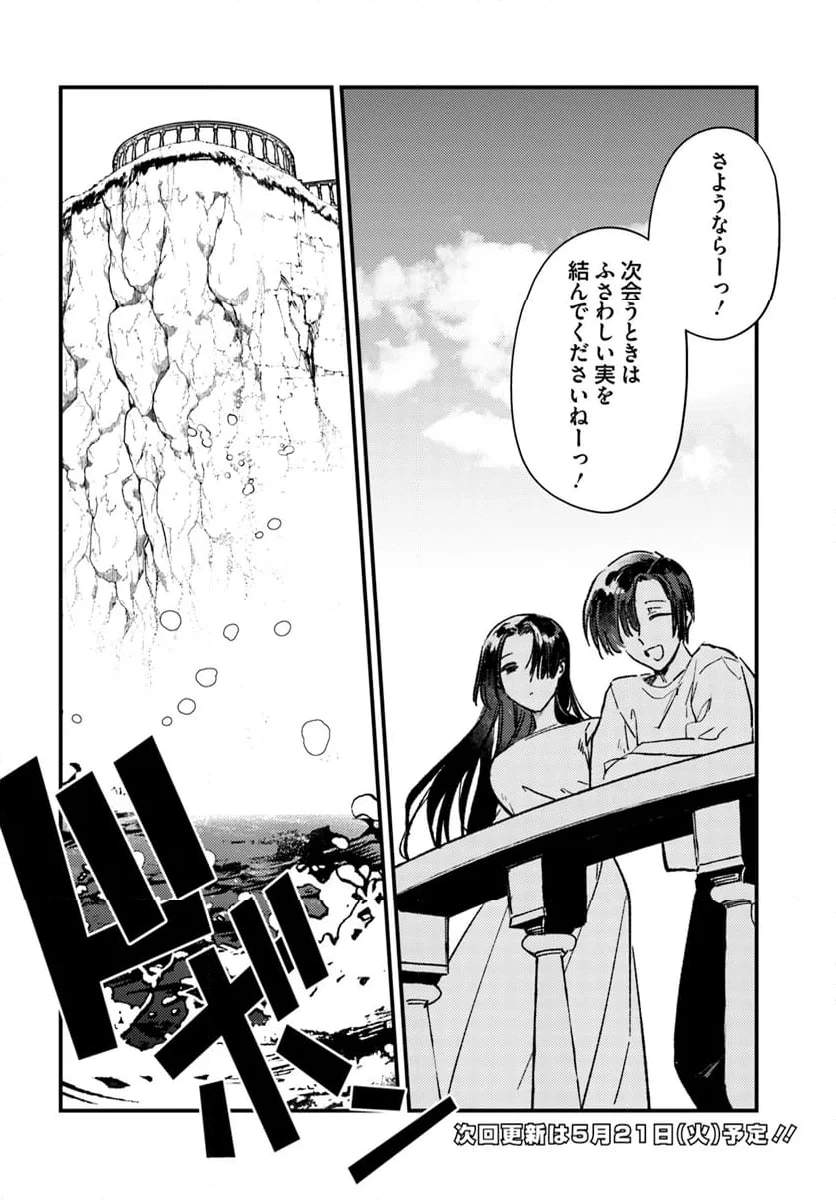 異端の祝祭 第9話 - 12