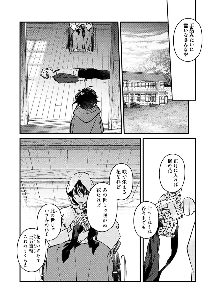 異端の祝祭 第11話 - 7