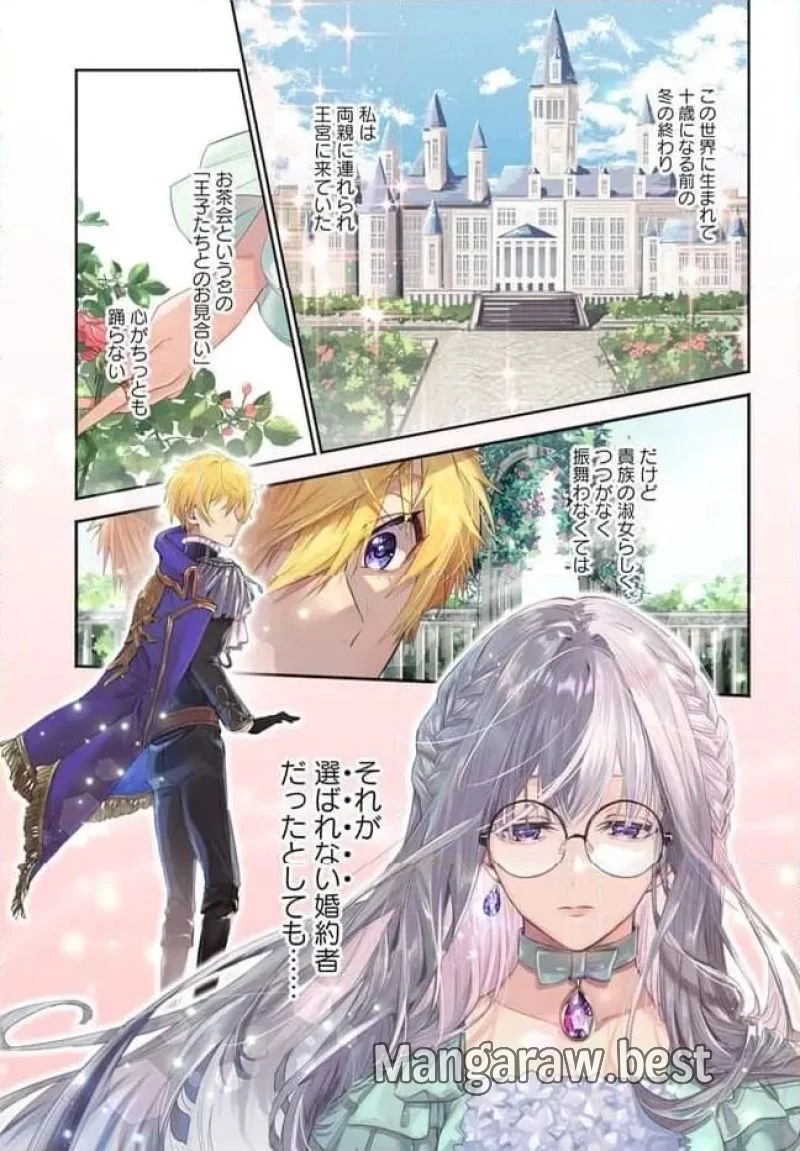 三人のライル令嬢のうち“ハズレ令嬢”に転生したようです。～前世は病弱でしたが、癒しの魔法で今度は私が助けます！～ 第1.1話 - 1