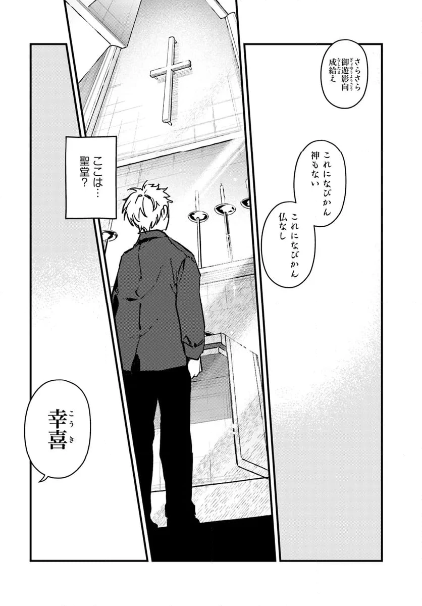 異端の祝祭 第11話 - 8