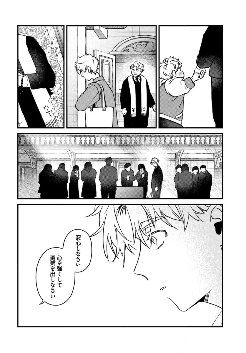 異端の祝祭 第11話 - 10