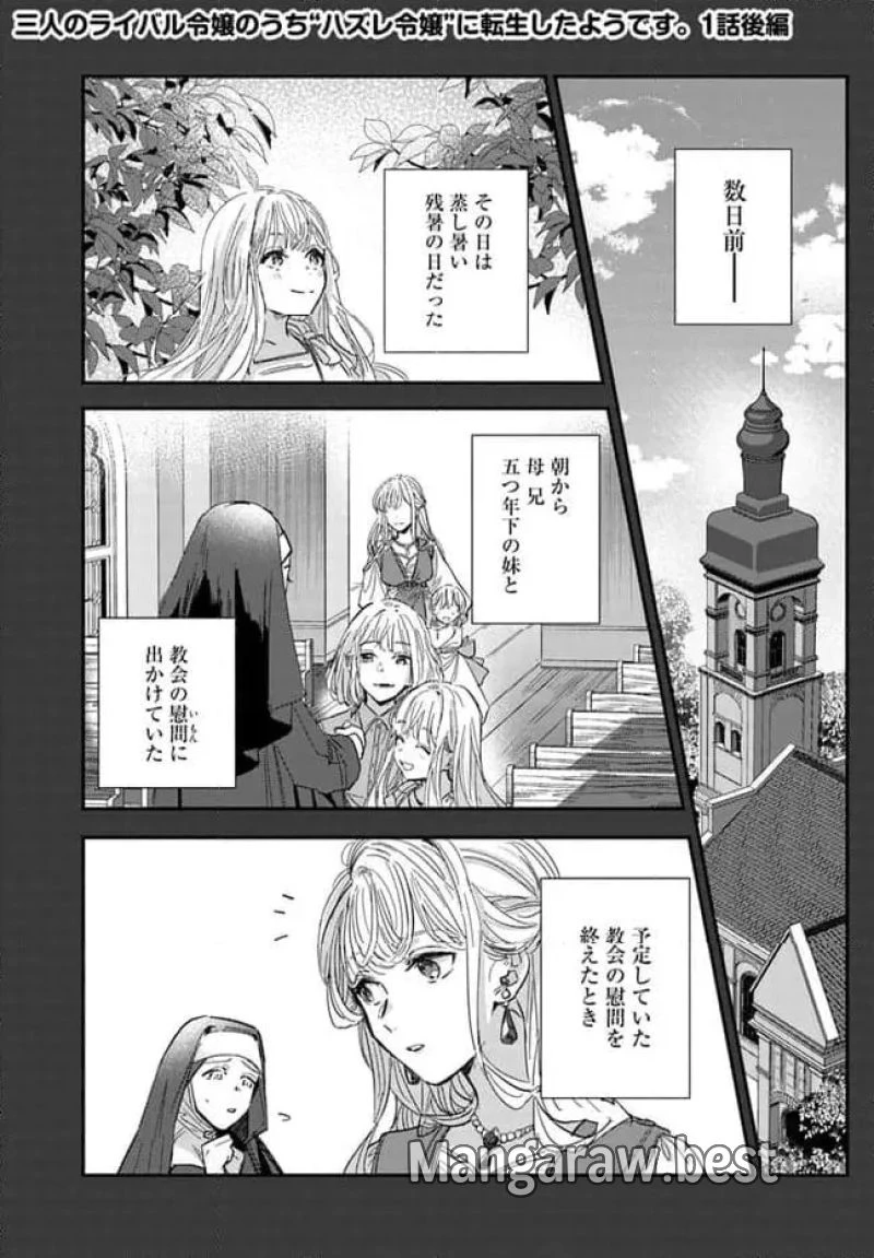 三人のライル令嬢のうち“ハズレ令嬢”に転生したようです。～前世は病弱でしたが、癒しの魔法で今度は私が助けます！～ 第1.2話 - 1