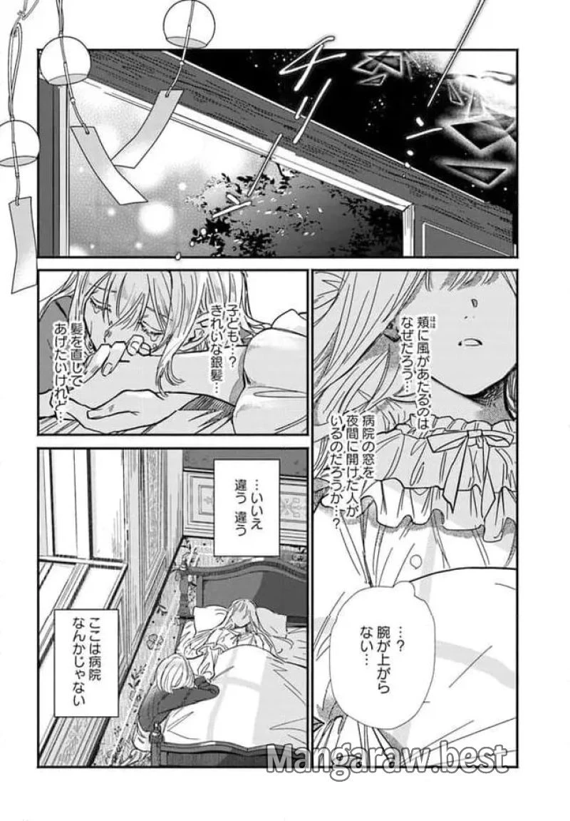 三人のライル令嬢のうち“ハズレ令嬢”に転生したようです。～前世は病弱でしたが、癒しの魔法で今度は私が助けます！～ 第1.1話 - 10