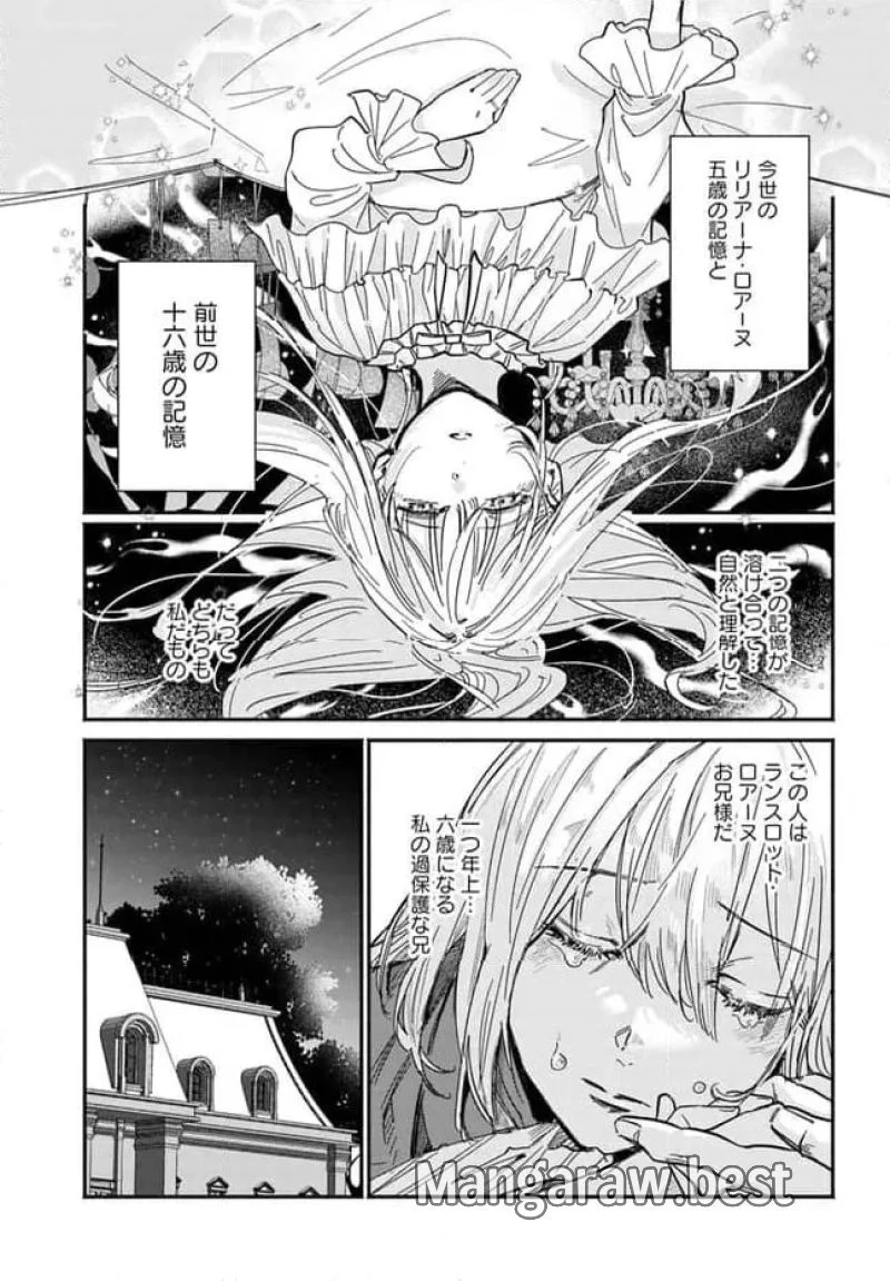 三人のライル令嬢のうち“ハズレ令嬢”に転生したようです。～前世は病弱でしたが、癒しの魔法で今度は私が助けます！～ 第1.1話 - 11