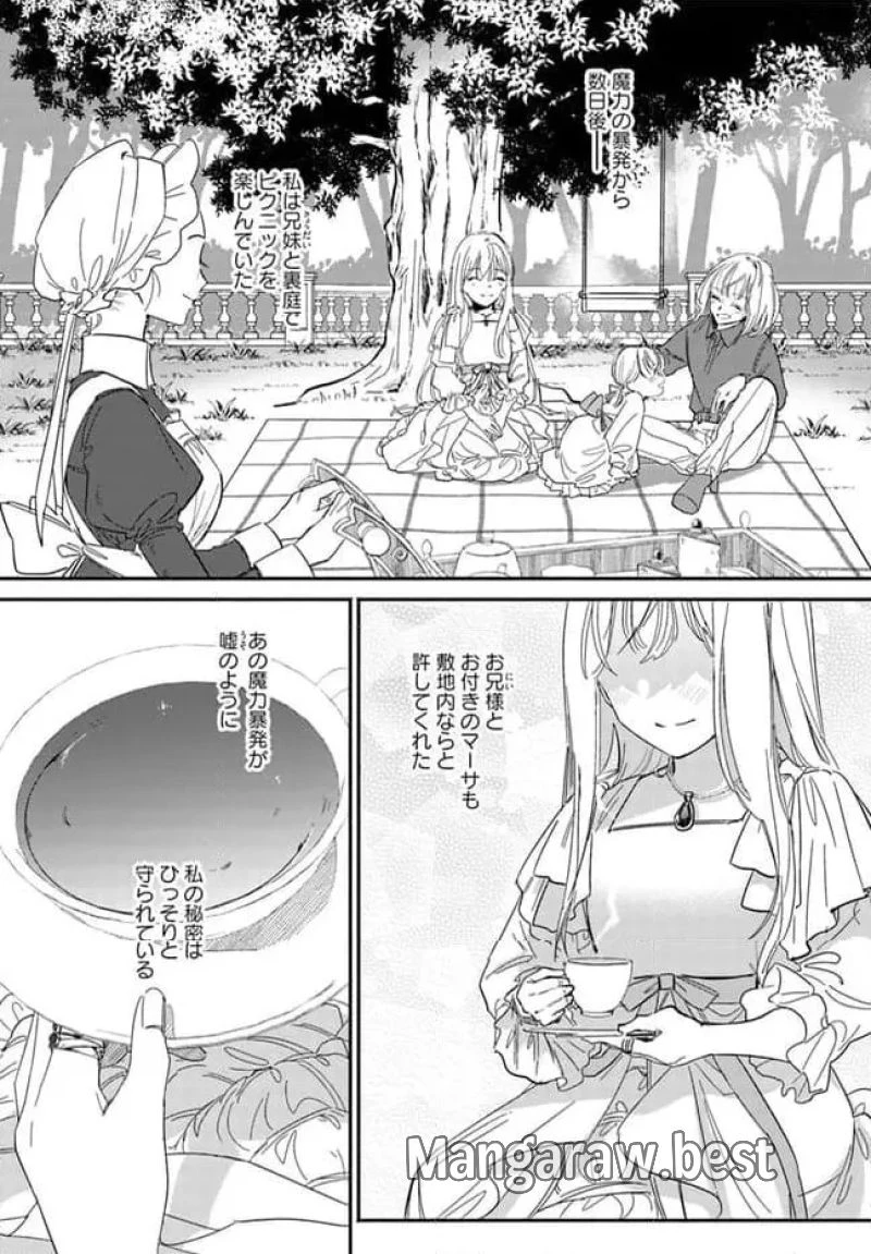 三人のライル令嬢のうち“ハズレ令嬢”に転生したようです。～前世は病弱でしたが、癒しの魔法で今度は私が助けます！～ 第2.1話 - 2