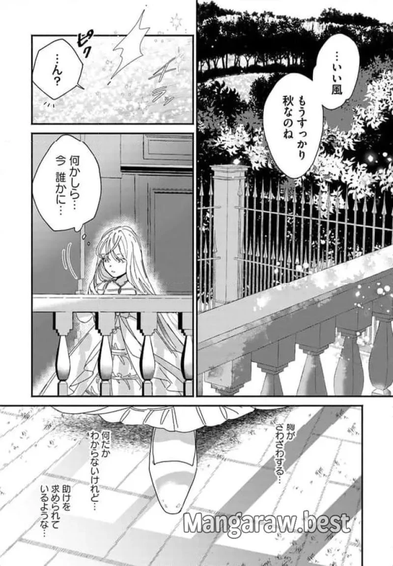 三人のライル令嬢のうち“ハズレ令嬢”に転生したようです。～前世は病弱でしたが、癒しの魔法で今度は私が助けます！～ 第2.2話 - 2