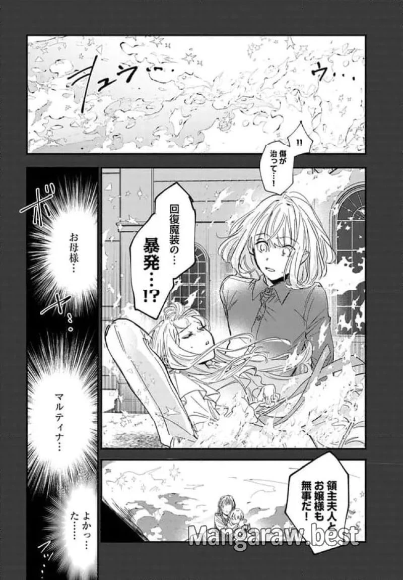 三人のライル令嬢のうち“ハズレ令嬢”に転生したようです。～前世は病弱でしたが、癒しの魔法で今度は私が助けます！～ 第1.2話 - 6