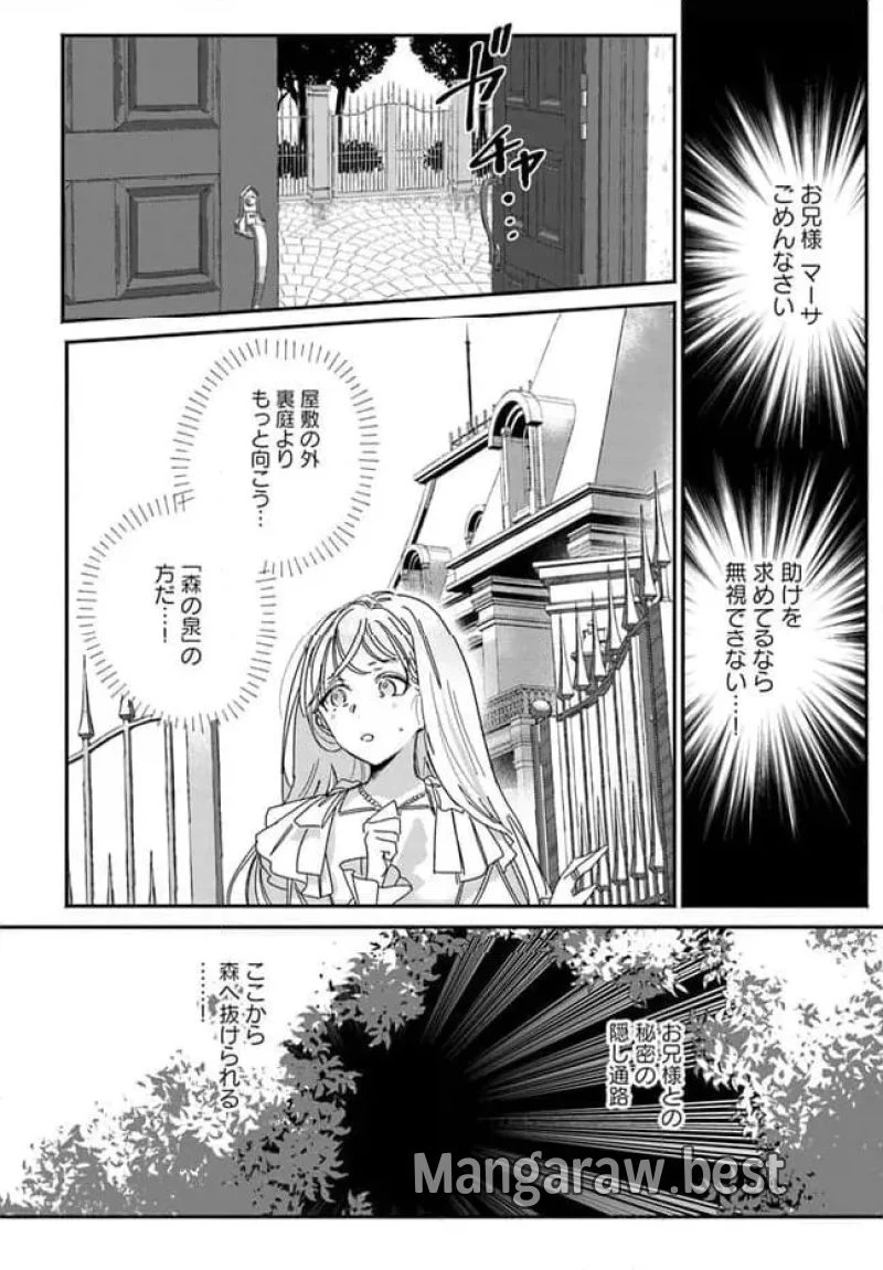 三人のライル令嬢のうち“ハズレ令嬢”に転生したようです。～前世は病弱でしたが、癒しの魔法で今度は私が助けます！～ 第2.2話 - 3