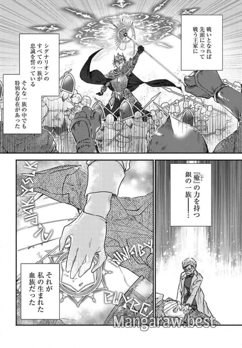 三人のライル令嬢のうち“ハズレ令嬢”に転生したようです。～前世は病弱でしたが、癒しの魔法で今度は私が助けます！～ 第1.1話 - 14