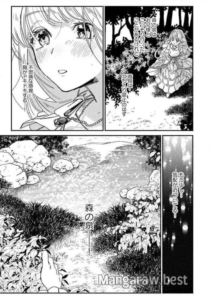 三人のライル令嬢のうち“ハズレ令嬢”に転生したようです。～前世は病弱でしたが、癒しの魔法で今度は私が助けます！～ 第2.2話 - 4