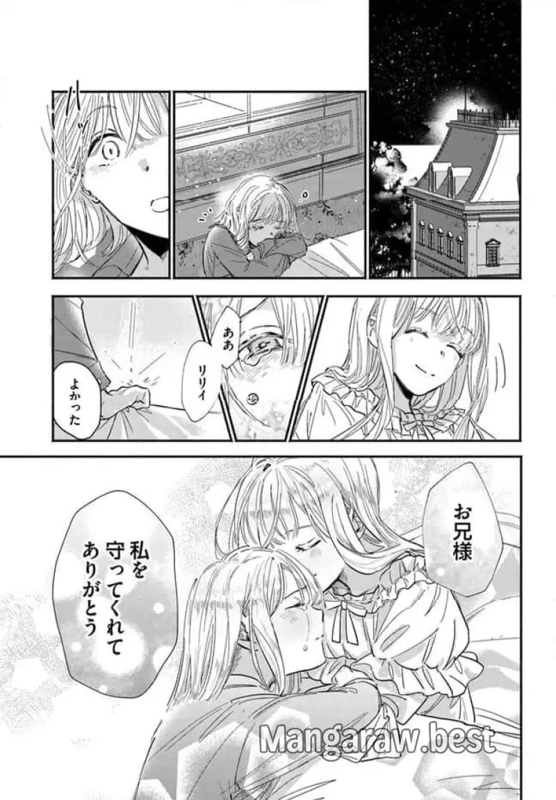 三人のライル令嬢のうち“ハズレ令嬢”に転生したようです。～前世は病弱でしたが、癒しの魔法で今度は私が助けます！～ 第1.2話 - 7