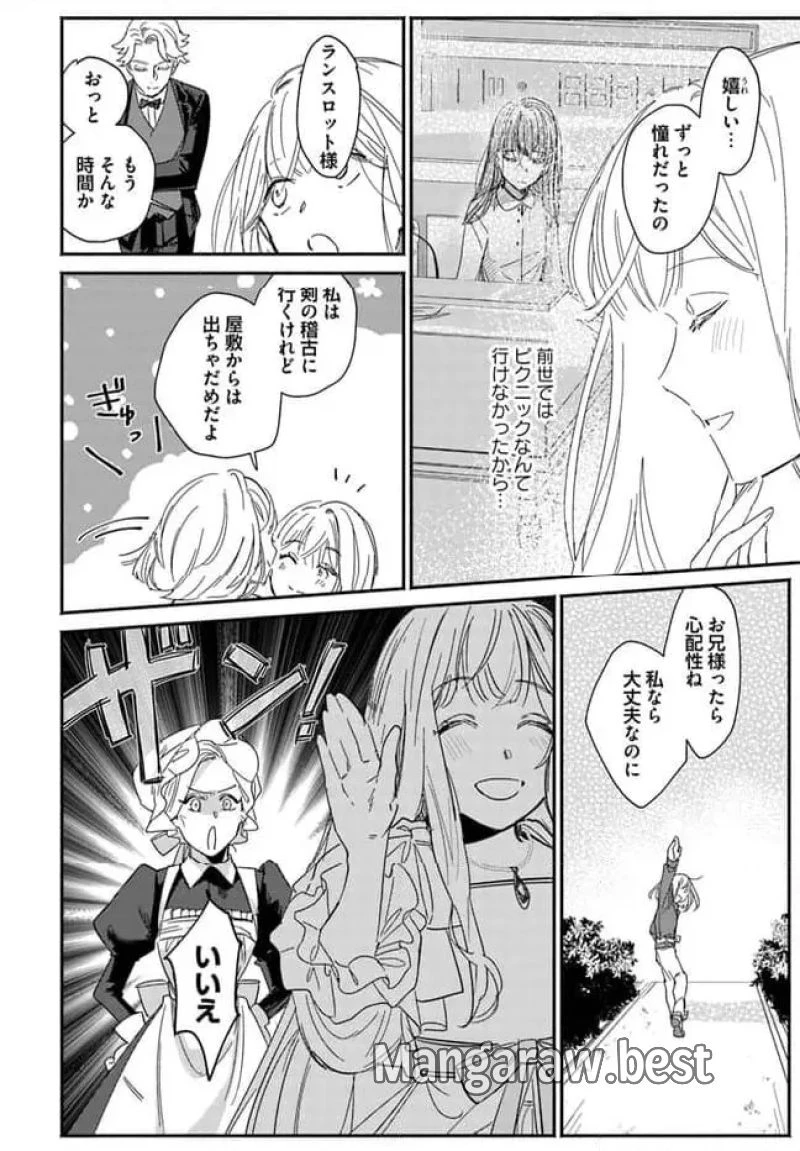 三人のライル令嬢のうち“ハズレ令嬢”に転生したようです。～前世は病弱でしたが、癒しの魔法で今度は私が助けます！～ 第2.1話 - 4