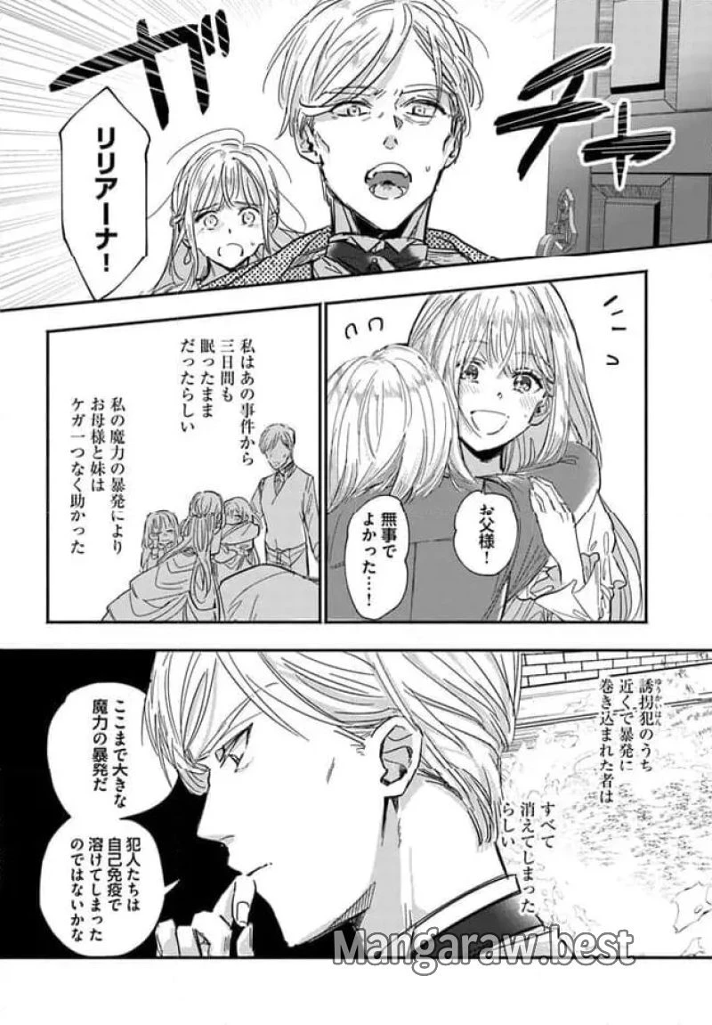 三人のライル令嬢のうち“ハズレ令嬢”に転生したようです。～前世は病弱でしたが、癒しの魔法で今度は私が助けます！～ 第1.2話 - 8