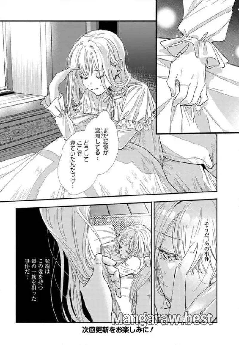 三人のライル令嬢のうち“ハズレ令嬢”に転生したようです。～前世は病弱でしたが、癒しの魔法で今度は私が助けます！～ 第1.1話 - 16