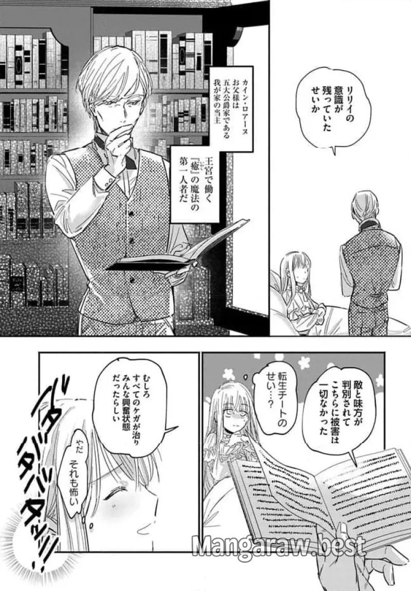 三人のライル令嬢のうち“ハズレ令嬢”に転生したようです。～前世は病弱でしたが、癒しの魔法で今度は私が助けます！～ 第1.2話 - 9