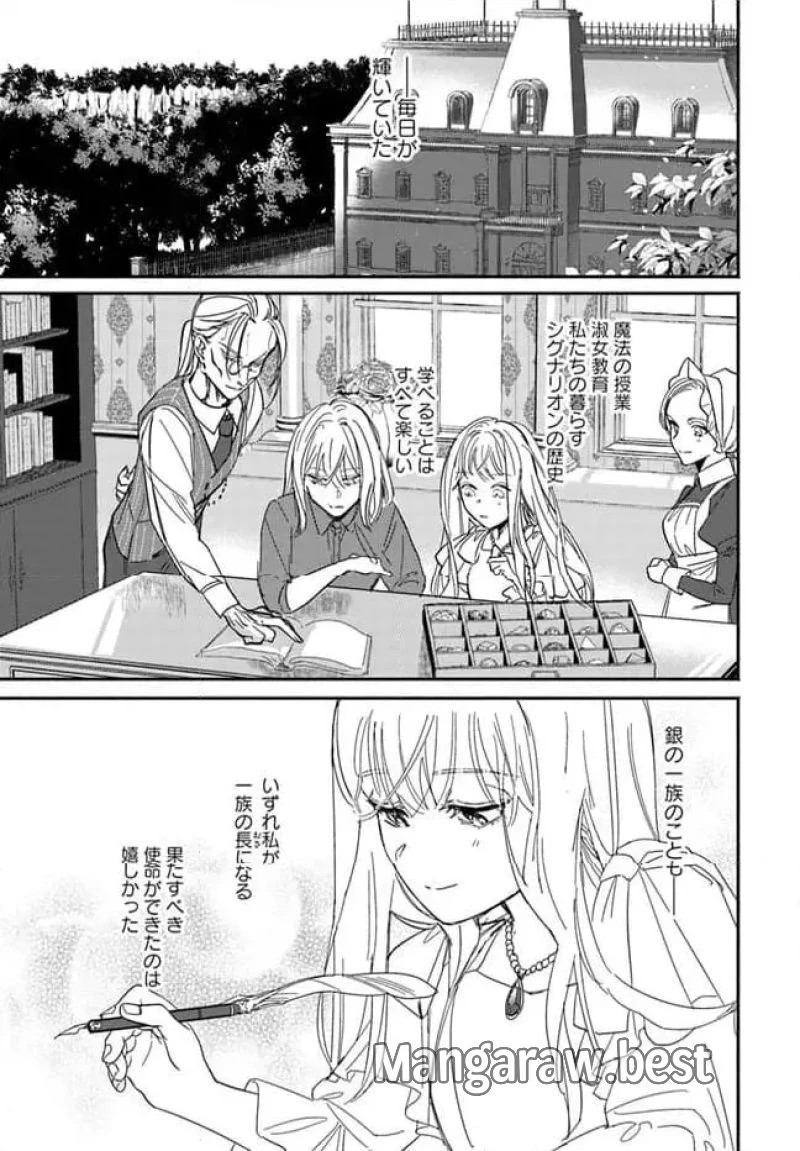 三人のライル令嬢のうち“ハズレ令嬢”に転生したようです。～前世は病弱でしたが、癒しの魔法で今度は私が助けます！～ 第2.1話 - 7