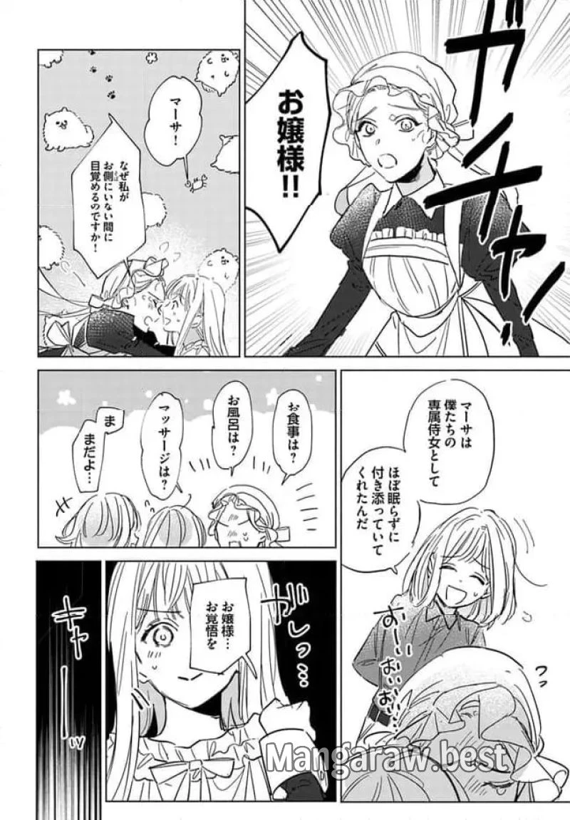 三人のライル令嬢のうち“ハズレ令嬢”に転生したようです。～前世は病弱でしたが、癒しの魔法で今度は私が助けます！～ 第1.2話 - 10