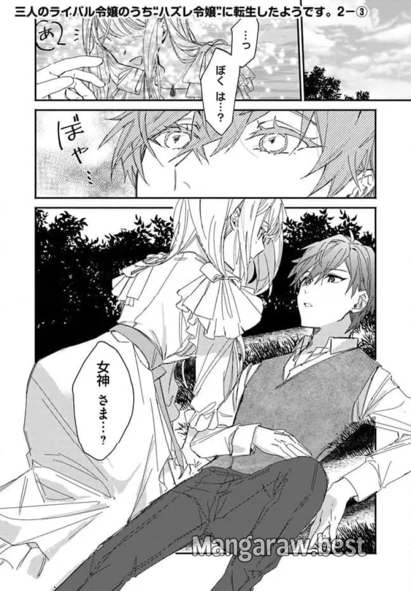 三人のライル令嬢のうち“ハズレ令嬢”に転生したようです。～前世は病弱でしたが、癒しの魔法で今度は私が助けます！～ 第2.3話 - 1