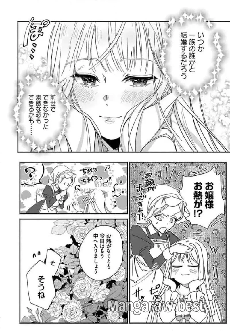 三人のライル令嬢のうち“ハズレ令嬢”に転生したようです。～前世は病弱でしたが、癒しの魔法で今度は私が助けます！～ 第2.1話 - 8