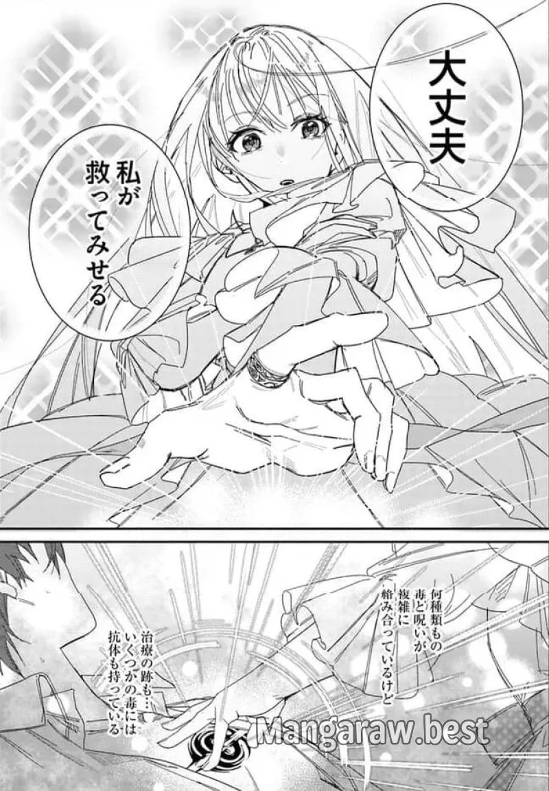 三人のライル令嬢のうち“ハズレ令嬢”に転生したようです。～前世は病弱でしたが、癒しの魔法で今度は私が助けます！～ 第2.2話 - 8