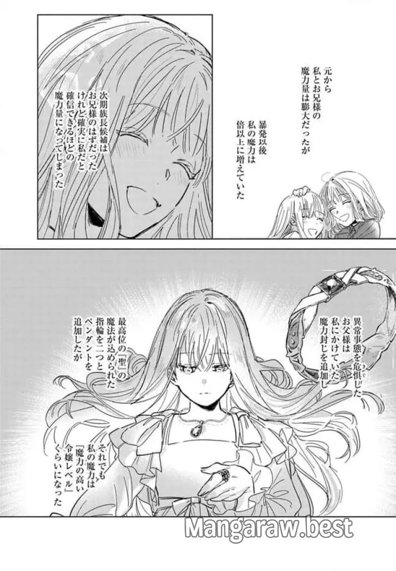 三人のライル令嬢のうち“ハズレ令嬢”に転生したようです。～前世は病弱でしたが、癒しの魔法で今度は私が助けます！～ 第1.2話 - 13